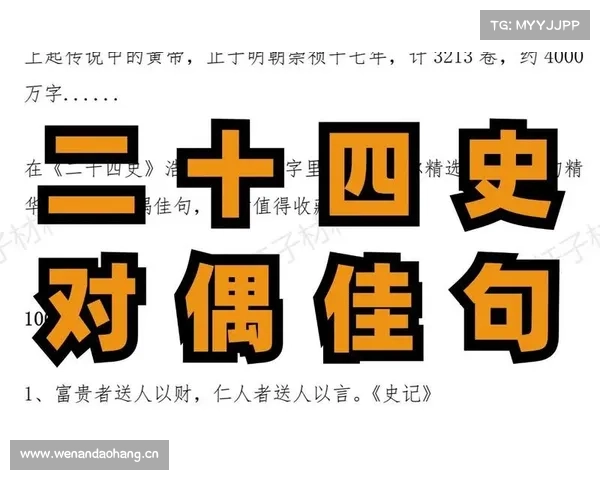 《二十四史》中经典对偶名言警句鉴赏(3) 《二十四史》中经典对偶名言警句鉴赏(3)