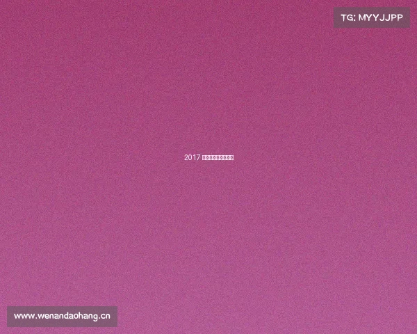 2017 春夏流行新款提前看